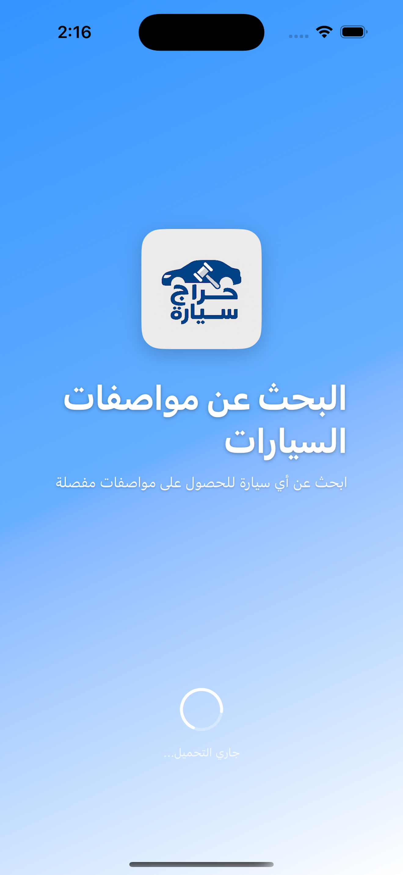 تطبيق حراج السيارات